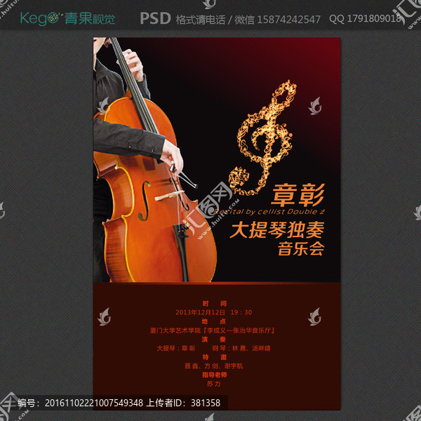 音樂(lè)會(huì)演出演藝活動(dòng)海報(bào)