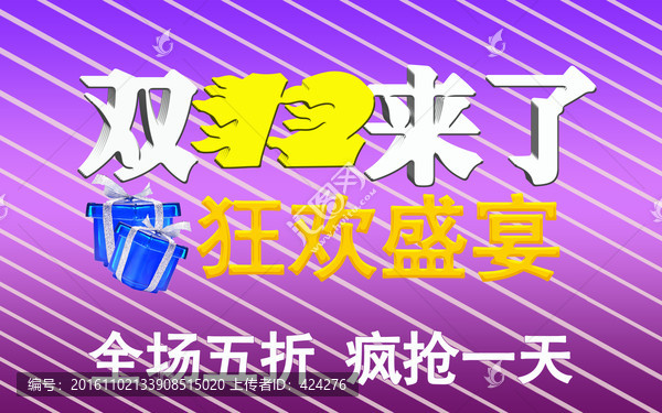 雙十二瘋搶