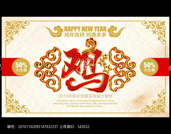 2017雞年促銷海報設(shè)計