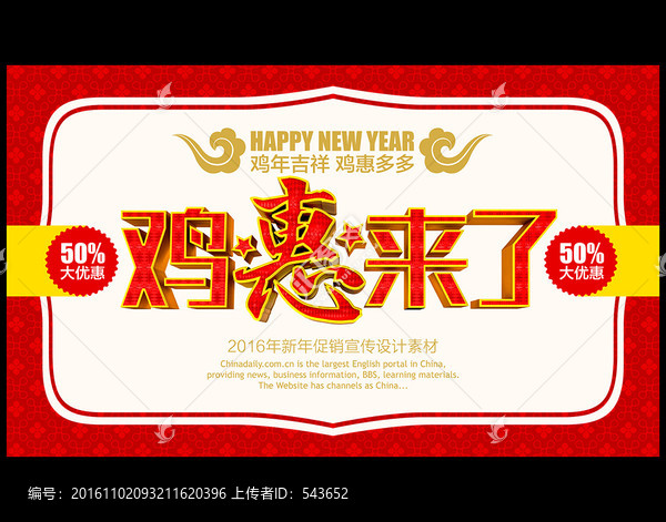 2017雞年促銷海報設(shè)計