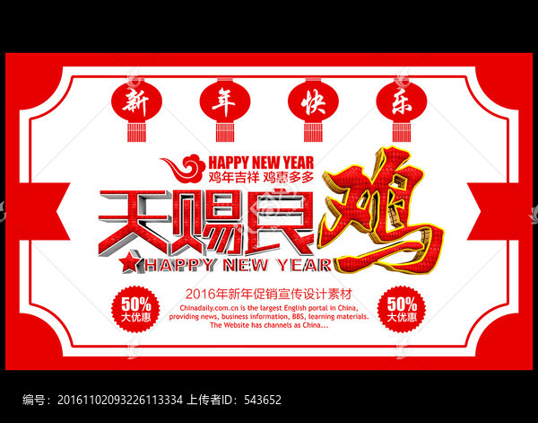 2017雞年促銷海報(bào)設(shè)計(jì)