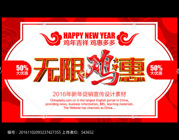2017雞年促銷海報設(shè)計
