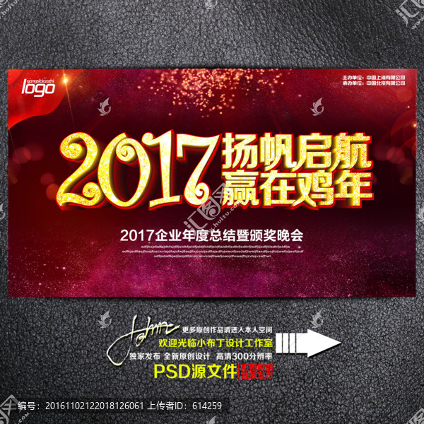 2017贏在雞年