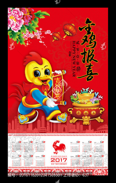 2017雞年掛歷,年歷