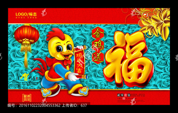 2017,雞年