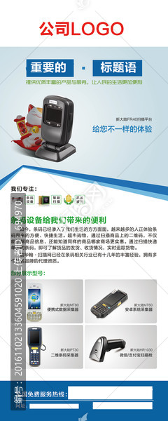 新大陸盤點(diǎn)機(jī)易拉寶