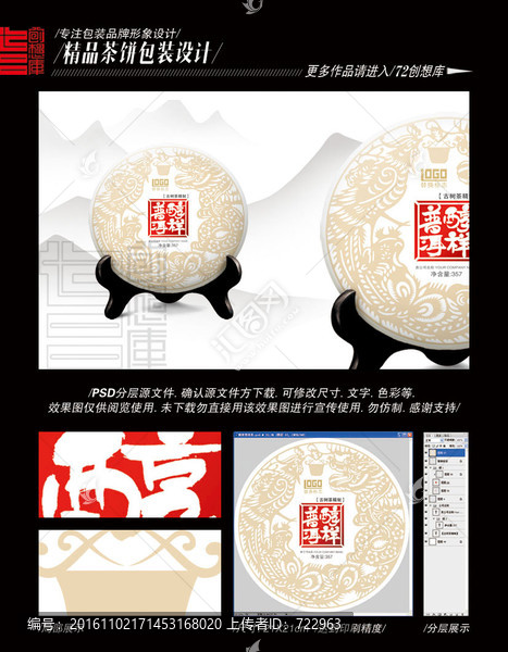 醇祥普洱茶餅包裝設(shè)計(jì)