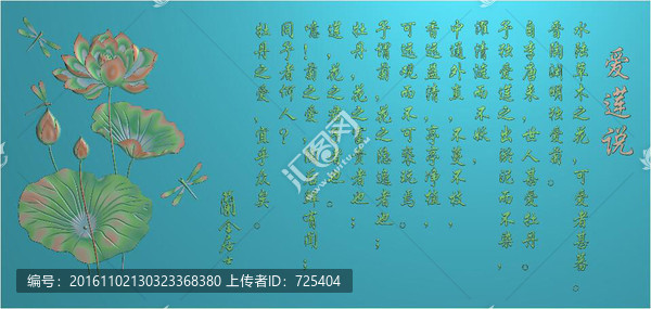 愛(ài)蓮說(shuō)屏風(fēng)背景墻壁畫精雕浮雕圖