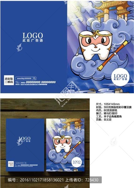 牙齒,牙科物料,筆記本悟空