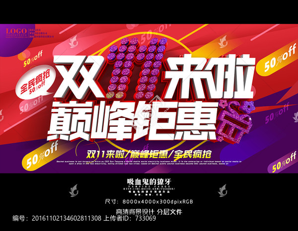 雙十一