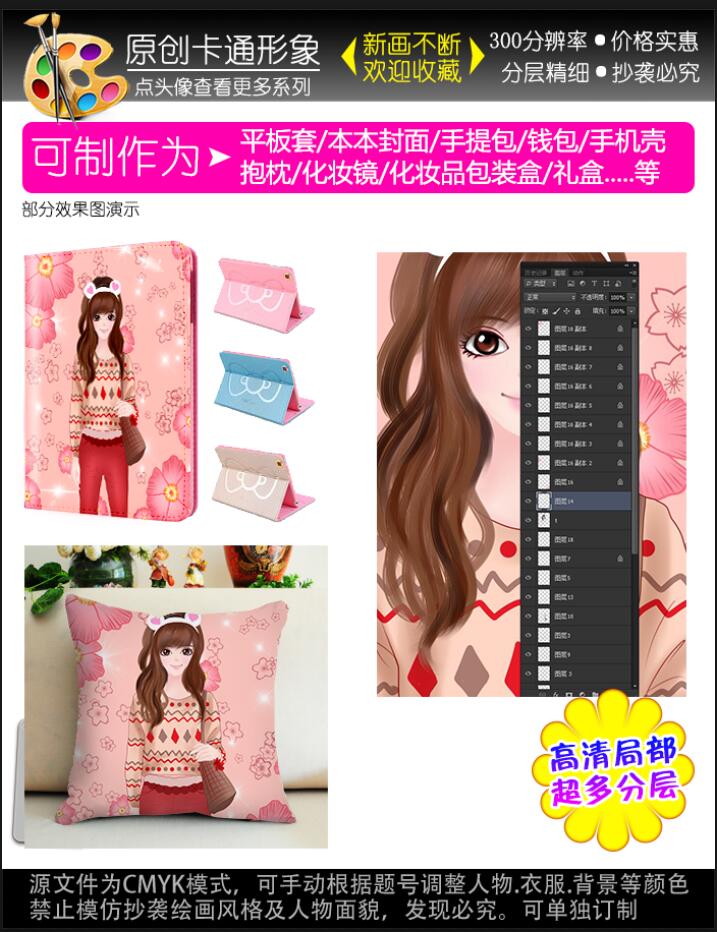 卡通女孩本本封面平板套手機(jī)殼