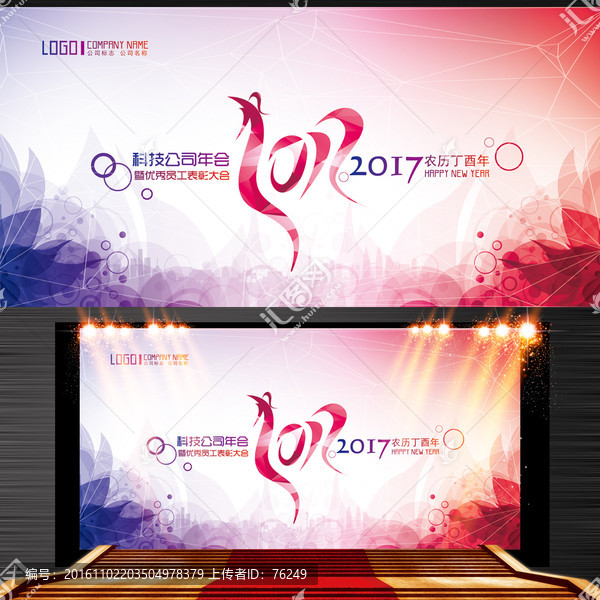 2017雞年元旦春節(jié)舞臺背景