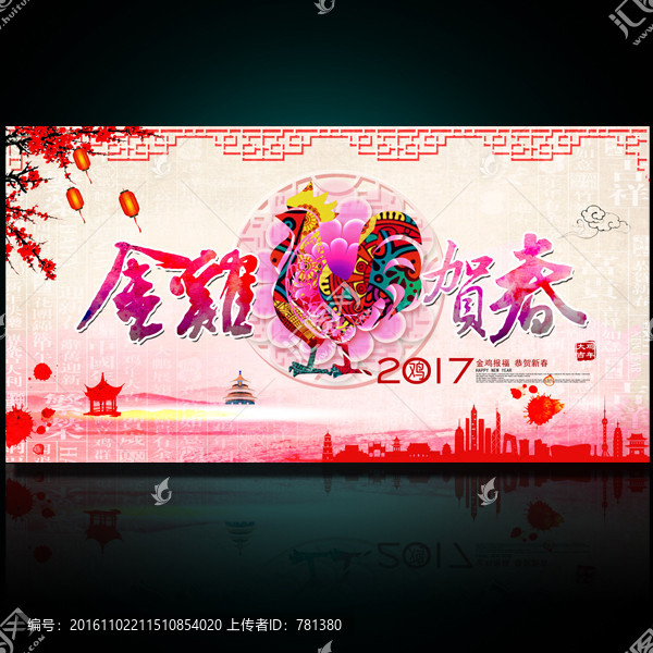 金雞報(bào)喜