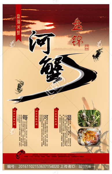 河蟹