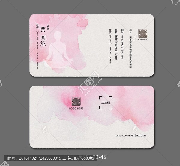 瑜伽粉色名片