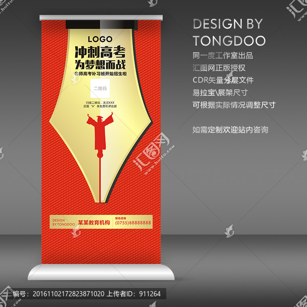 教育海報(bào)展架設(shè)計(jì)