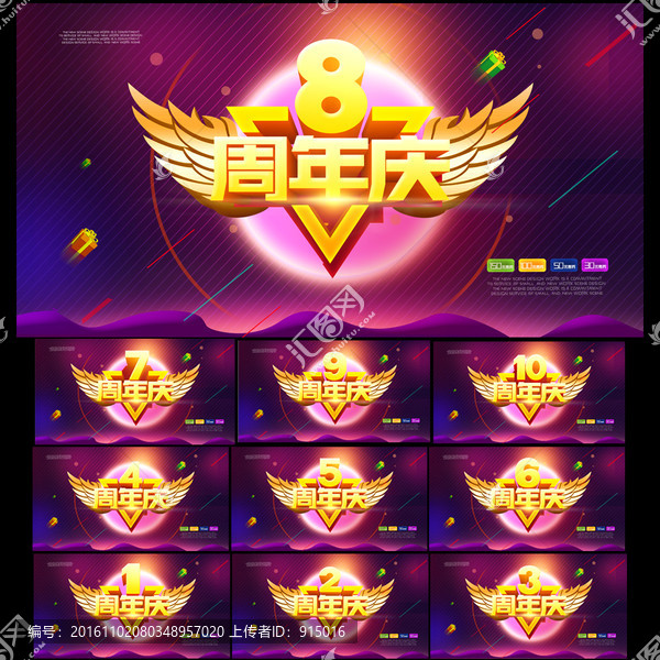 周年慶