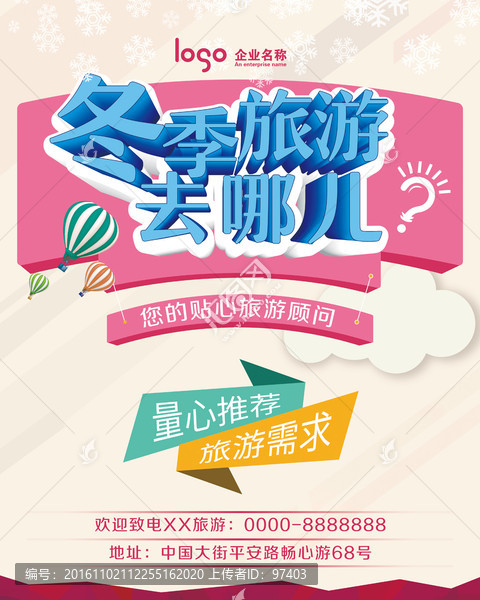 旅游海報,冬季