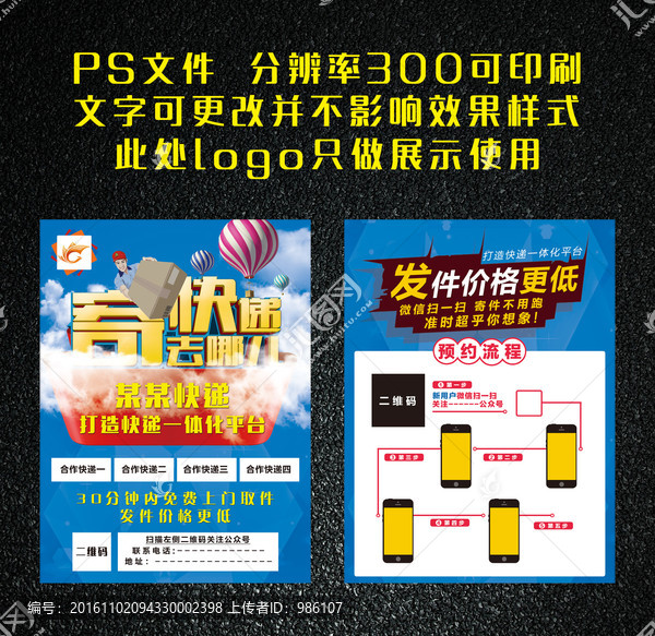 快遞宣傳單