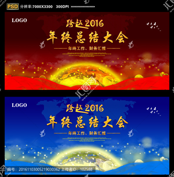 年終總結(jié)大會
