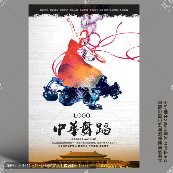 中國風舞蹈海報
