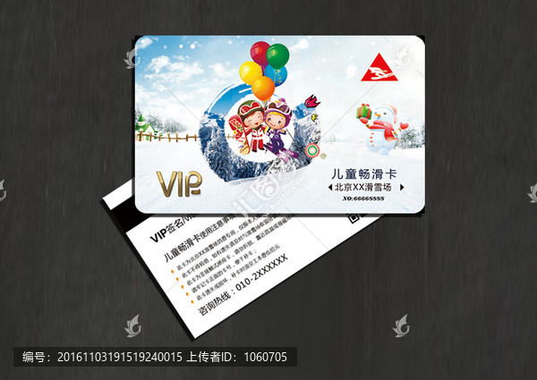 兒童會員卡設計