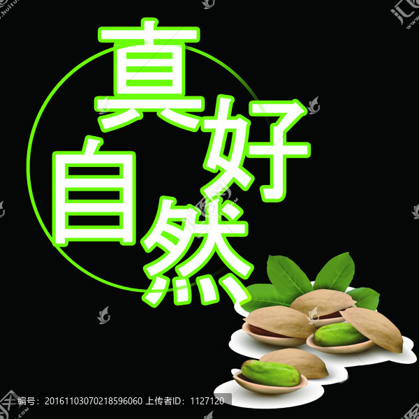 坚果包装及logo设计