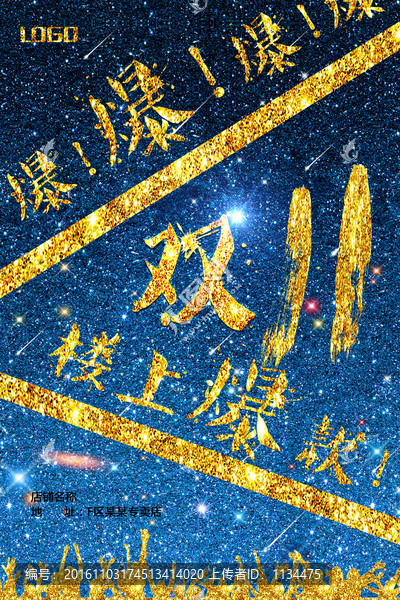 雙11廣告宣傳設(shè)計(jì)