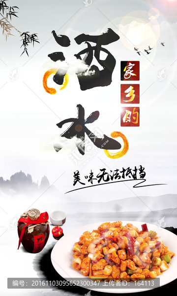 家鄉(xiāng)的美食,酒水