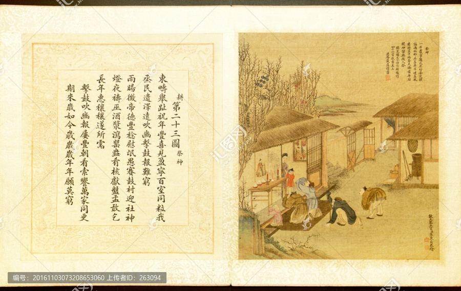 焦秉貞,耕織圖冊