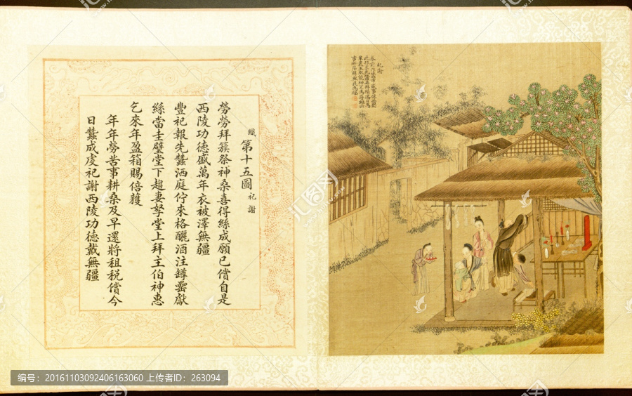 焦秉貞,耕織圖冊(cè)
