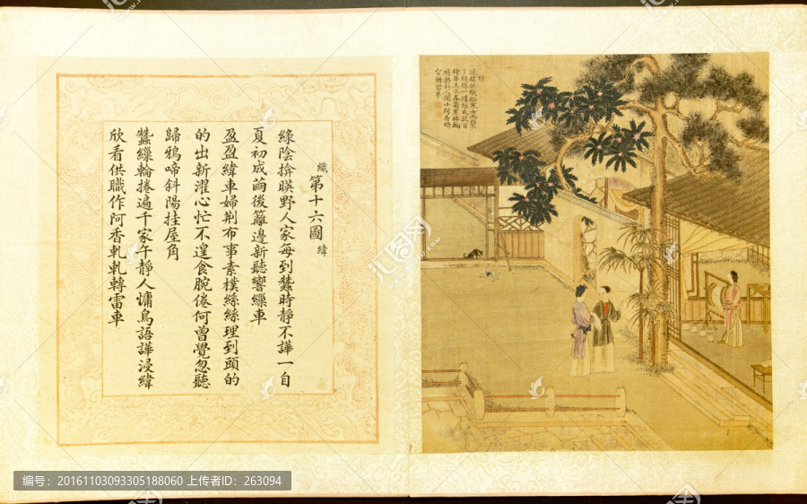 焦秉貞,耕織圖冊