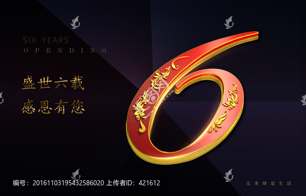 6周年慶