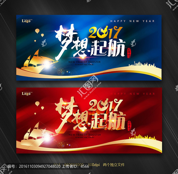 夢想起航,2017