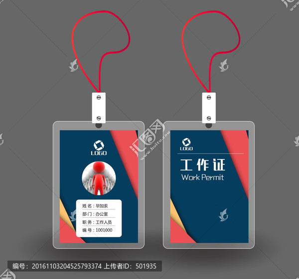 工作證