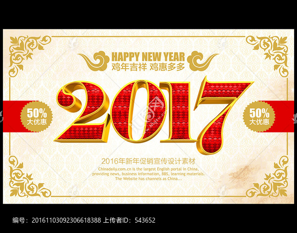 2017新年設(shè)計(jì)素材