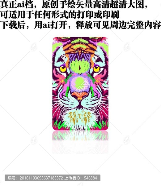 動物,老虎