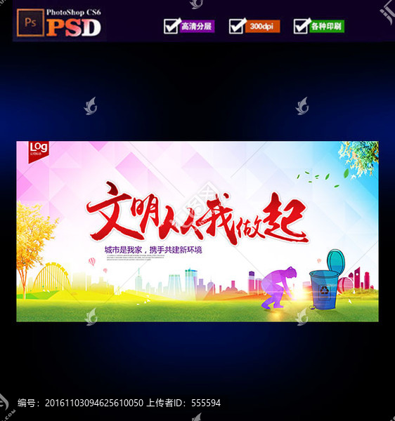 文明從我做起