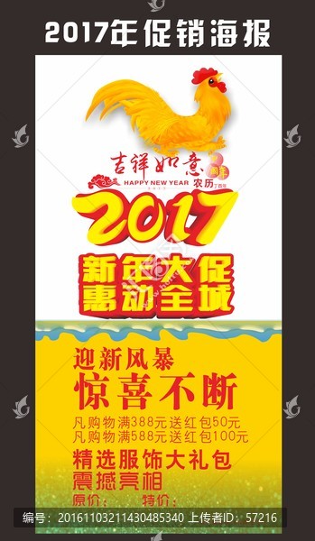 2017鸡年促销海报