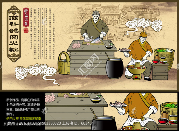 滋補鴿肉火鍋海報