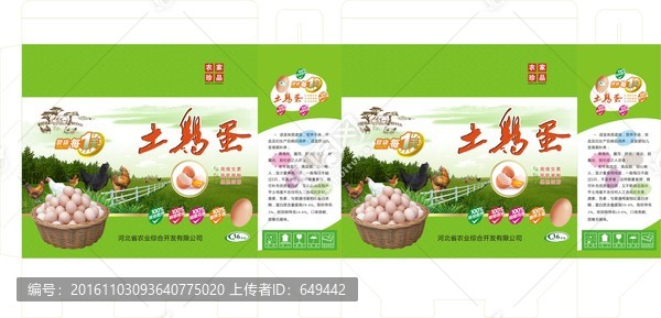 土雞蛋禮盒雞蛋過(guò)年特產(chǎn)包裝