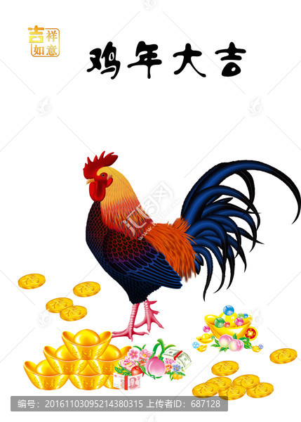 雞年大吉