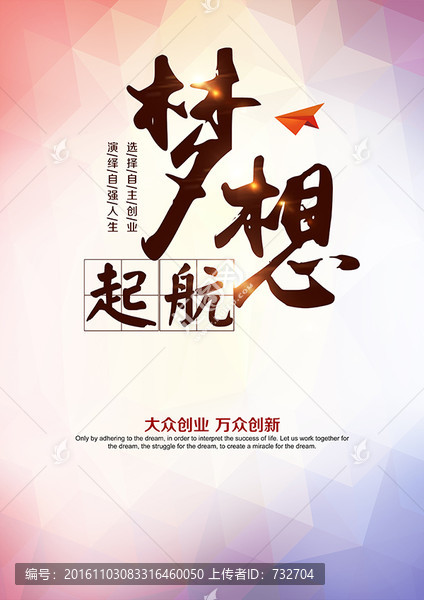 夢(mèng)想起航