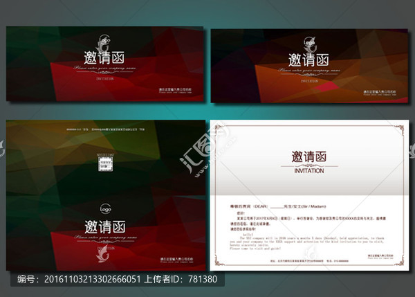 邀請函