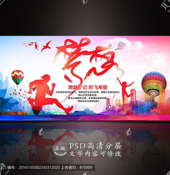夢想