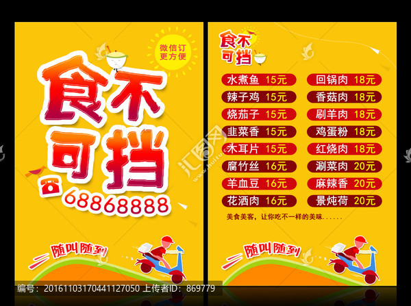 送餐卡,外賣卡,菜譜