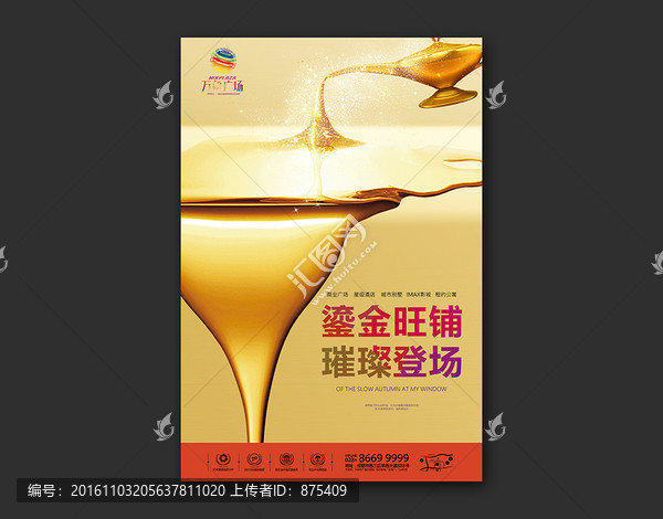 黃金商鋪旺鋪登場(chǎng)商業(yè)地產(chǎn)形象