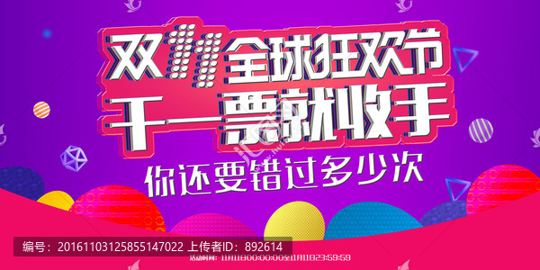 雙十一,海報