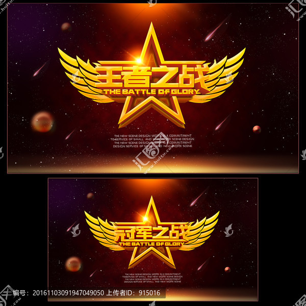 冠軍之戰(zhàn)