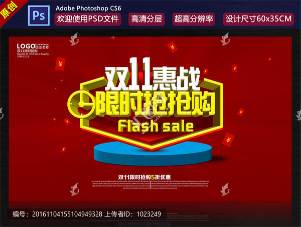 雙十一海報